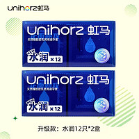 Unihorz 虹马 超薄避孕套 水润 24只