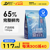 靓贝 益生派黄金海岸无谷鱼肉味猫粮鸵鸟肉风干双拼猫粮 原始山谷1.5kg