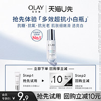 OLAY 玉兰油 多效超抗小白瓶抗糖精华液6ml+回购券