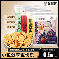 朝歌寨 小米锅巴海底捞小吃零食番茄休闲同款香辣孜然五香米立方a