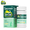 D-Cal 迪巧 plus会员：迪巧(D-cal) 儿童钙片60片 咀嚼片