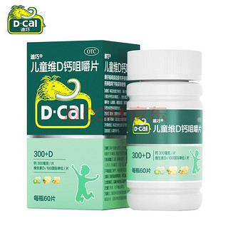 plus会员：迪巧(D-cal) 儿童钙片60片 咀嚼片