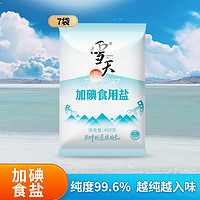 xuetian 雪天 加碘精制食用盐400g7包家用炒菜井矿盐调味品细盐整箱装批发