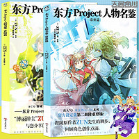  东方Project系列设定集套装2册 东方Project人物名鉴宵暗篇+常世篇 ZUN画集