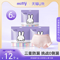 Miffy 米菲 旗舰店 安睡裤6条试用装