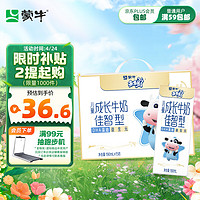 MENGNIU 蒙牛 未来星系列 儿童成长牛奶 佳智型 190ml*15盒