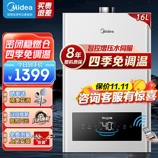 Midea 美的 JSQ30-PM3 燃气热水器 16L