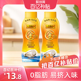 李锦记 金蚝油挤挤装550g*2瓶火锅蘸料炒菜凉拌调味料