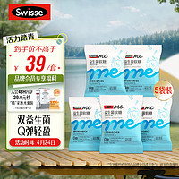 Swisse 斯维诗 Me斯维诗益生菌软糖4粒*5袋 西柚茉莉味 2.5亿活性菌 呵护肠道 添加益生元 3岁以上儿童成人 尝鲜装