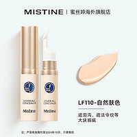 Mistine 蜜丝婷 蓝盾粉底液 7.5ml