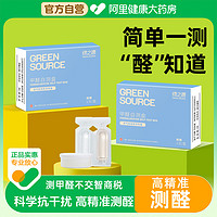 绿之源 测甲醛检测盒新房室内专业家用测试仪器试纸试剂快速自测盒