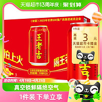 88VIP：王老吉 凉茶植物饮料 龙年大吉 310ml*24罐