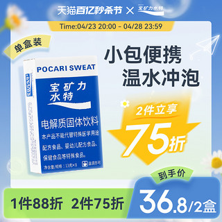 宝矿力水特 粉末电解质冲剂运动健身维生素饮料快速补充能量1盒8包