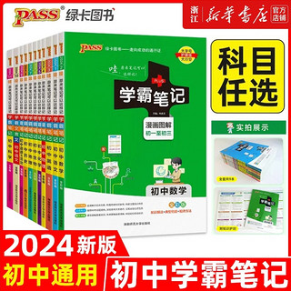 《PASS学霸笔记：数学》