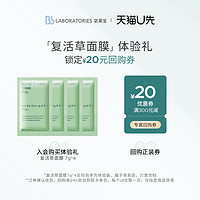 Bb LABORATORIES BbLAB苾莱宝复活草面膜7g*4片