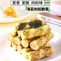 若点 海苔脆卷酥脆蛋卷肉松夹心脆牛油果咸豆乳雪媚娘麻薯饱腹充饥小吃