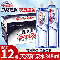 Ganten 百岁山 天然矿泉水348ml*12小瓶便携装整箱偏硅酸健康饮用水办公室