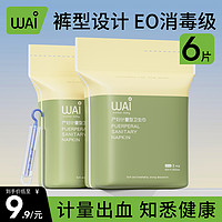 哇爱 计量型产妇卫生巾产后月子恶露专用安睡裤型孕妇安心裤成人纸尿裤