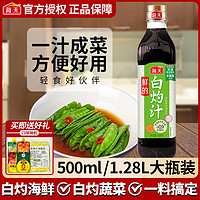 海天 白灼汁500ml家用商用清蒸鱼海鲜料凉拌蔬菜调味汁官方旗舰店