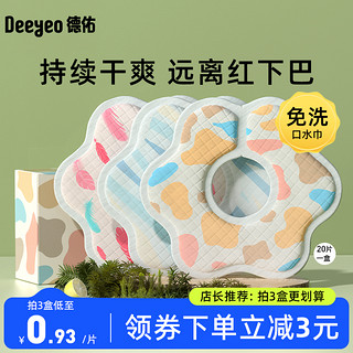 Deeyeo 德佑 一次性口水巾婴儿防水围嘴新生围兜宝宝防吐奶垫巾纱布非纯棉