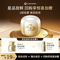 COCOCHICOSME cocochi蔻蔻琪AG抗糖小金罐明星尝鲜礼修护祛黄提亮