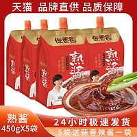 佐香园 熟酱450g*5袋东北大酱黄豆酱即食调味豆酱拌面拌饭大葱蘸酱