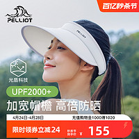 PELLIOT 伯希和 防晒帽女夏户外防紫外线大帽檐空顶帽遮阳骑行遮脸太阳帽