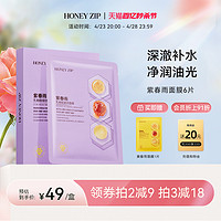 HONEYZIP 紫春雨乳糖酸细敛面膜6片补水舒润旗舰正品