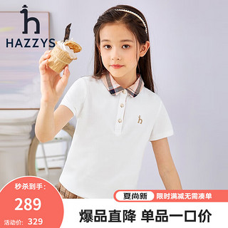 HAZZYS 哈吉斯 品牌童装女童T恤夏新款短袖简约翻领百搭短袖 本白 130