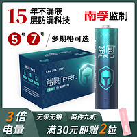 益圆 防漏液电池5号7号智能空调电视遥控器电子玩具智能锁五号七号大容量电量碱性耐用型不漏液官方旗舰店批发