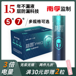 益圆 防漏液电池5号7号智能空调电视遥控器电子玩具智能锁五号七号大容量电量碱性耐用型不漏液官方旗舰店批发