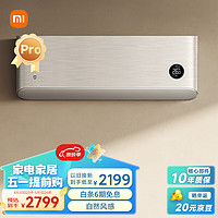 Xiaomi 小米 1.5匹 自然风pro 超一级能效 变频冷暖 智能自清洁 壁挂式卧室空调挂机 KFR-35GW/M4A1