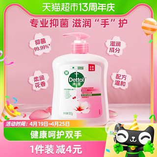 88VIP：Dettol 滴露 健康抑菌洗手液滋润倍护500g呵护双手