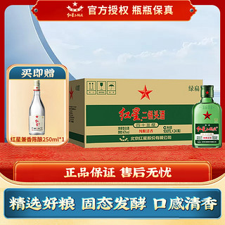 红星 北京红星二锅头43度小二绿扁100ml清香型纯粮酿造白酒24瓶装
