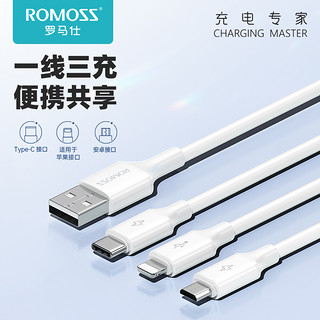 ROMOSS 罗马仕 一拖三数据线三合一充电线快充闪充三头适用于苹果华为小米安卓手机Typec车载三合一多头多功能通用