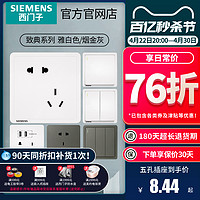 SIEMENS 西门子 开关插座面板 致典雅白家用错位斜五孔带开关双usb插座套餐