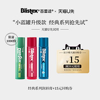 Blistex 百蕾适 官方正品碧唇防晒升级版口味润唇膏