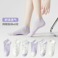 Caramella卡拉美拉 6双装轻薄舒适干爽透气船袜女士袜子夏季薄款