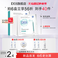 D&18; d18水杨酸清洁面膜补水保湿女孩熬夜精华官方正品旗舰店