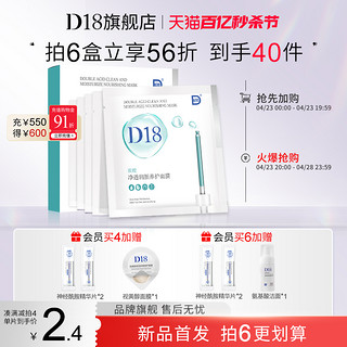 D&18 d18水杨酸清洁面膜补水保湿女孩熬夜精华官方正品旗舰店