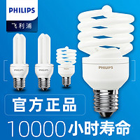 PHILIPS 飞利浦 节能灯泡E27螺纹螺旋型u型e14小螺口家用超亮led筒灯台灯泡