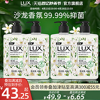 LUX 力士 香氛抑菌洗手液小苍兰 400g*4