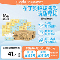 nepia 妮飘 新品妮飘布丁狗4层加厚可爱抽纸整箱纸巾家用实惠卫生纸80抽*18包