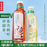 农夫山泉 东方树叶青柑普洱茉莉花茶无糖0糖茶饮料900ML大瓶装整箱