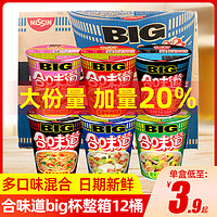 NISSIN 日清食品 日清合味道Big大杯整箱海鲜猪骨浓汤方便面泡面夜宵即食速食充饥