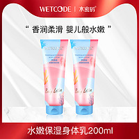 WETCODE 水密码 保湿水嫩身体乳滋润防干裂润肤乳旗舰店正品