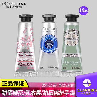 欧舒丹 甜蜜樱花香氛润手霜10ml/支秋冬滋润保湿防干裂旗舰店正品