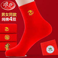 Langsha 浪莎 男士红袜子本命年纯棉中筒袜结婚情侣一对新年礼物属龙年红色女款