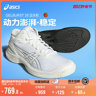 ASICS 亚瑟士 GEL BURST 28中帮防滑缓震专业比赛篮球鞋男1063A081