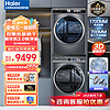 Haier 海尔 洗衣机 洗烘套装